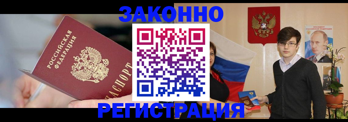 временная регистрация законно в Урус-Мартане