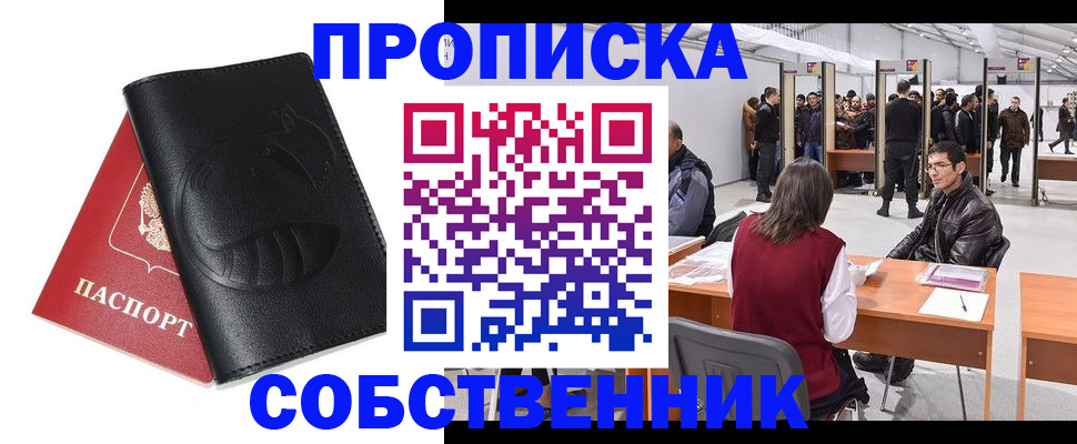 прописка для военкомата в Урус-Мартане