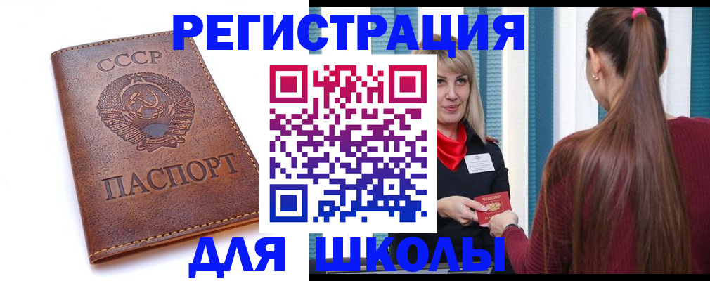 временная регистрация для школы в Урус-Мартане