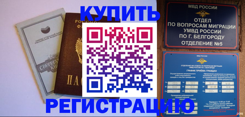 прописка гарантия в Урус-Мартане
