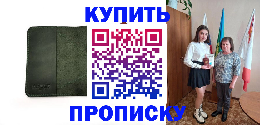 временная регистрация для всех в Урус-Мартане