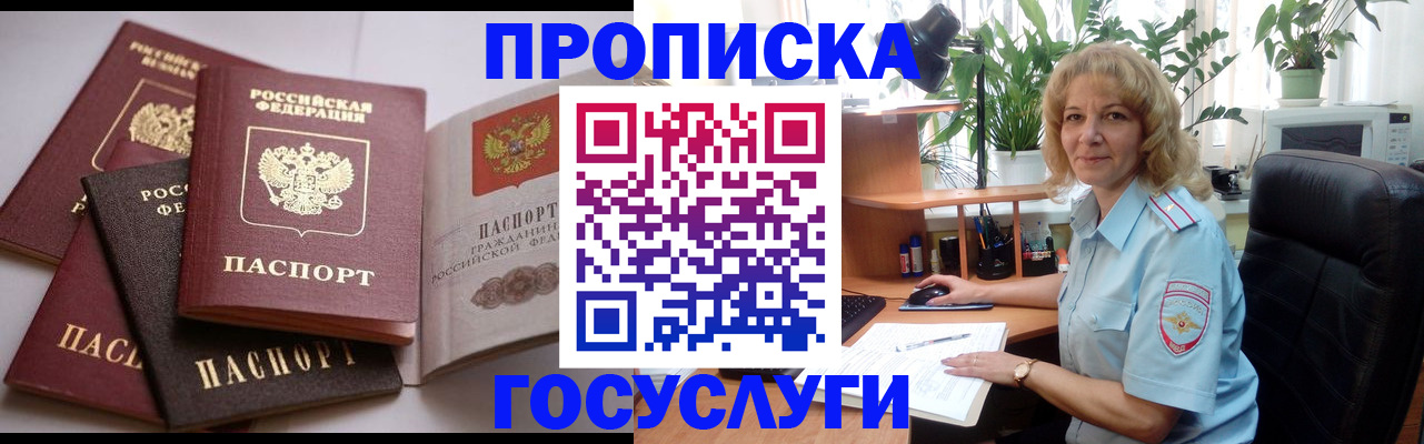 прописка 2025 в Урус-Мартане